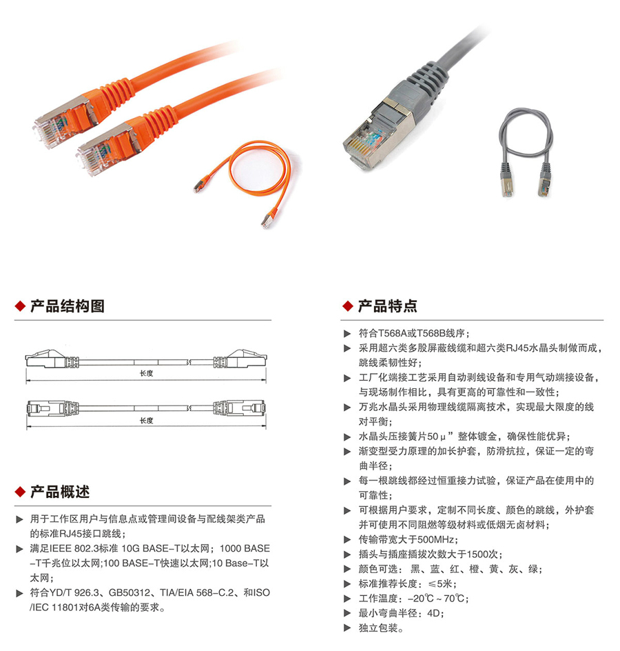 超六類屏蔽跳線1